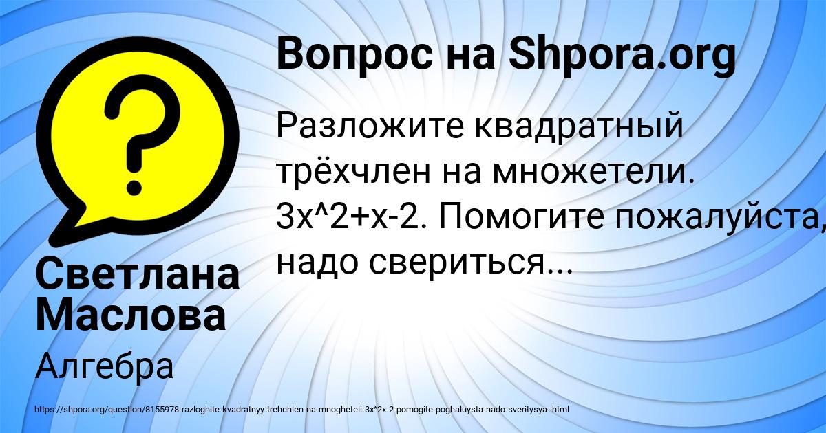 Картинка с текстом вопроса от пользователя Светлана Маслова